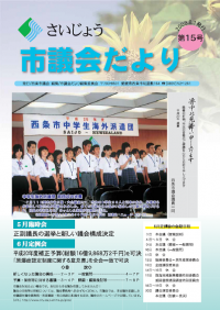 議会だより第15号