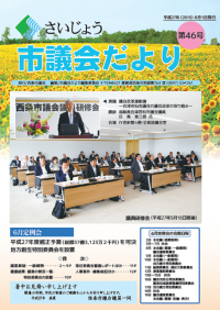 市議会だより46号