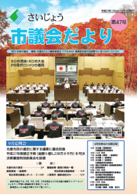 市議会だより47号