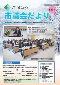 市議会だより第48号