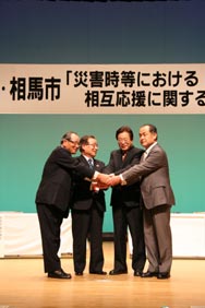 福島県相馬市との災害時相互応援協定を締結の写真1枚目