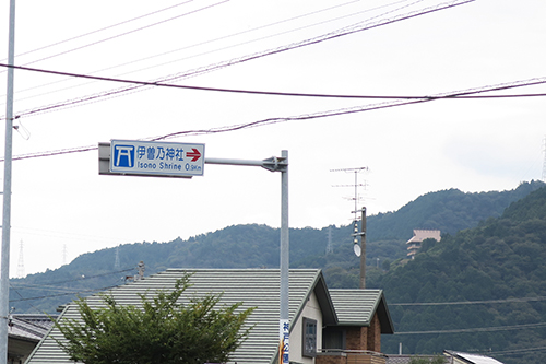 伊曽乃神社標識