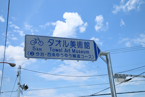愛媛県サイクリングコース　看板