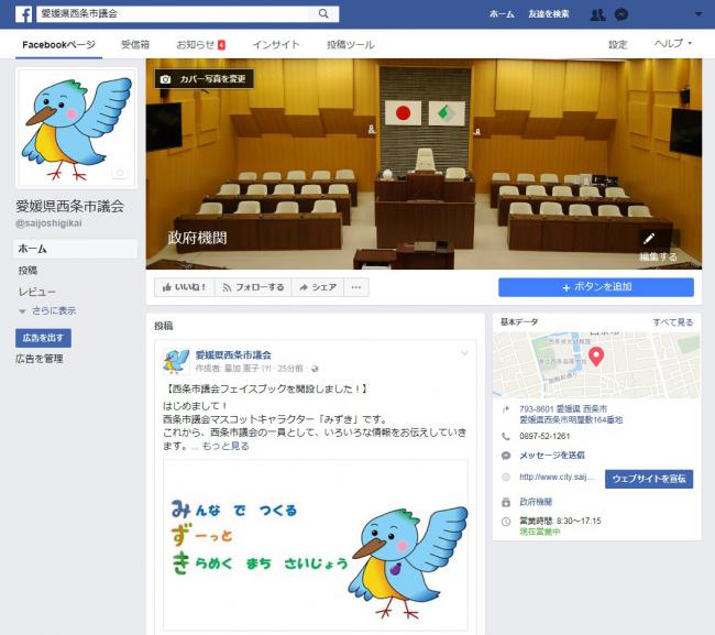 市議会フェイスブックイメージ