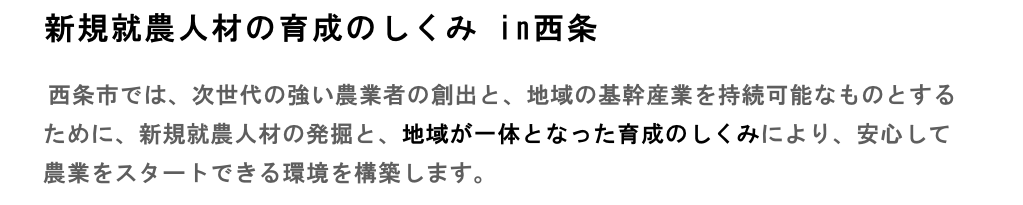 新規就農人材の育成のしくみ