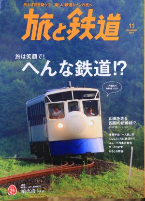 つぼうち氏撮影作品「旅と鉄道」