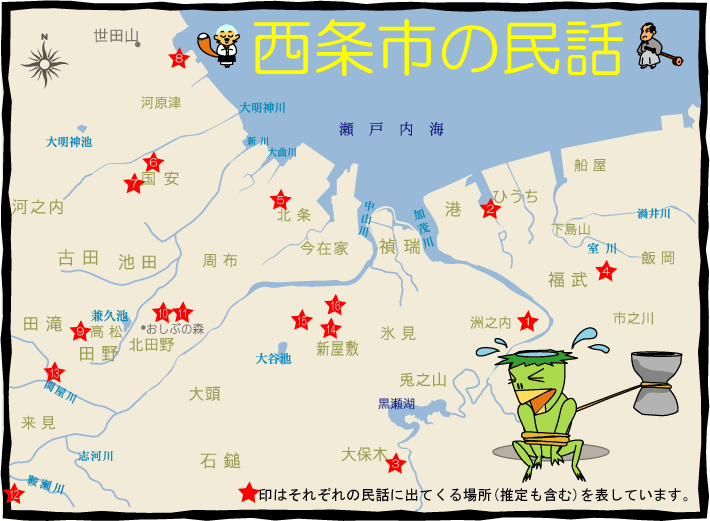 西条市の民話マップ