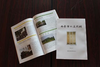 冊子「西条市の文化財」の写真