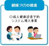 健康診断WEB予約システム