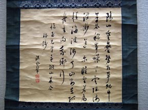 尾藤二洲先生の詩の写真