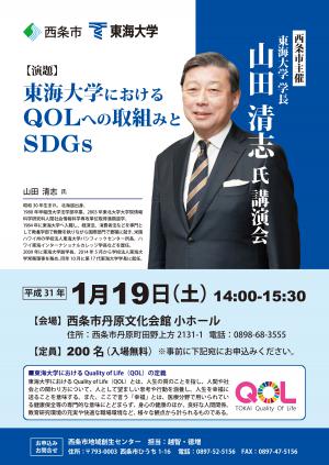 東海大学学長講演