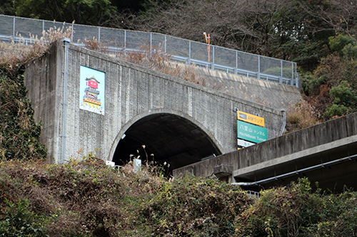 八堂山トンネル