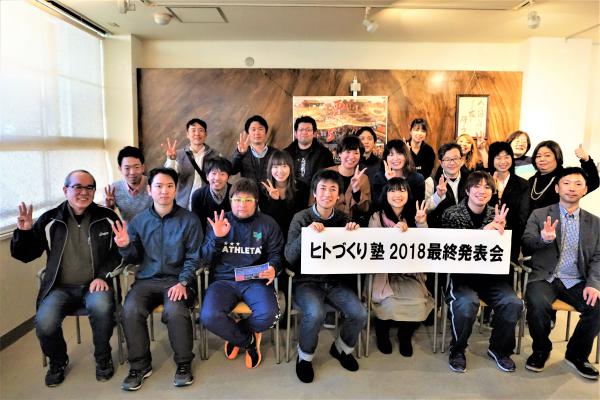 ヒトづくり塾最終発表会（集合写真）