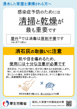 浸水した家屋を清掃される方へ