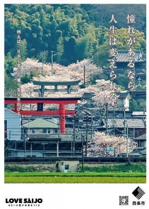 石鎚の駅と神社