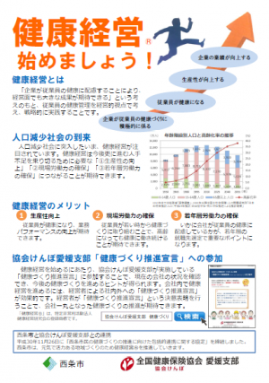 健康経営をはじめましょう！（チラシ）