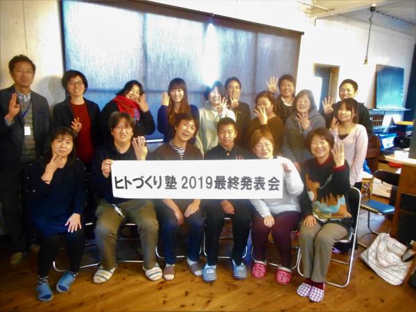 ヒトづくり塾最終発表会①