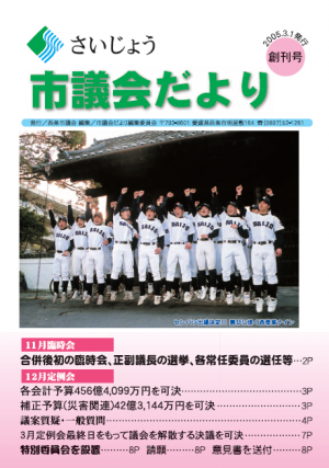 さいじょう市議会だより創刊号