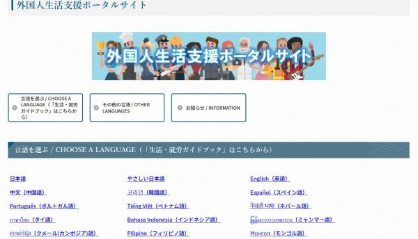 外国人生活支援ポータルサイト