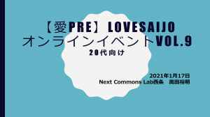 婚活サポート 婚サポ 第9回イベントレポート 西条市ホームページ