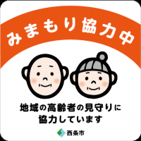 見守り協力機関ステッカー４分の1