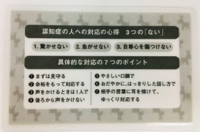 認知症サポーター養成講座を開催しています - 愛媛県西条市ホームページ