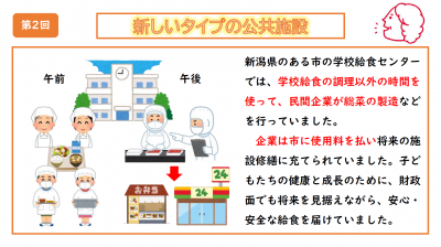 新しいタイプの公共施設　学校給食センター