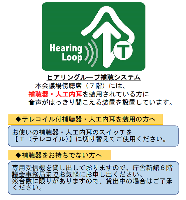 ヒアリングループ補聴システム