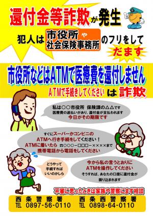 還付金詐欺に気を付けましょう