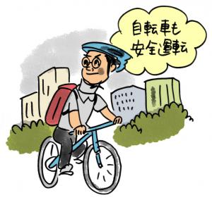 自転車