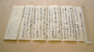 高橋文書（新居浜市広瀬歴史博物館蔵）の写真
