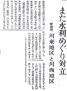 水争い関係の新聞記事（愛媛新聞）昭和37年6月6日