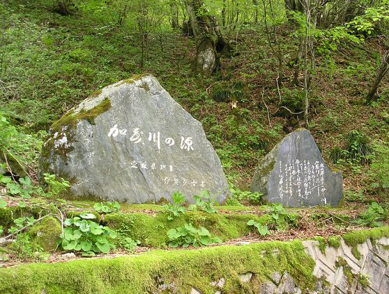 加茂川源流の碑　（岩黒山付近）1枚目