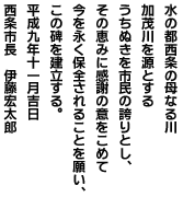 加茂川源流の碑　（岩黒山付近）2枚目