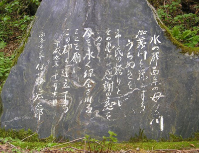 加茂川源流の碑　（岩黒山付近）3枚目