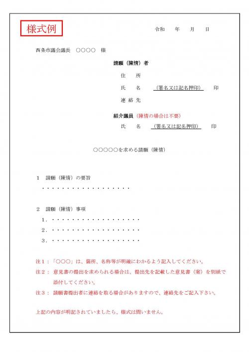請願記入例