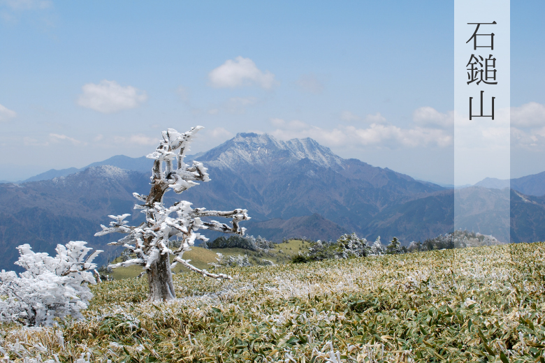 石鎚山