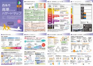 高潮情報面（東版）