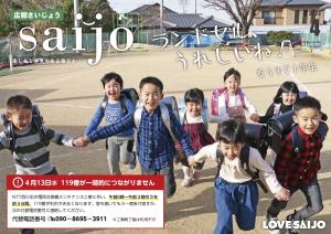 広報さいじょう令和4年4月号