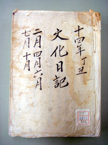 小松藩　会所日記の写真