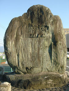 田中佐平翁頌徳碑（国安公民館前）の写真