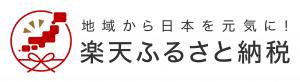 「西条市楽天ふるさと納税（外部リンク）」