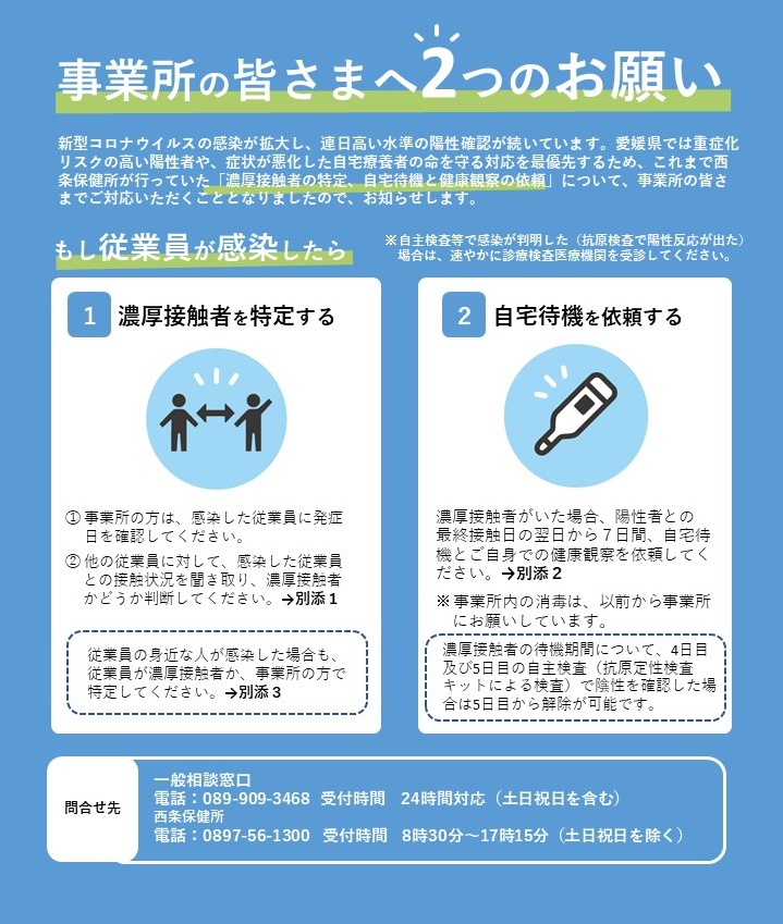 事業者の皆さまへお願い