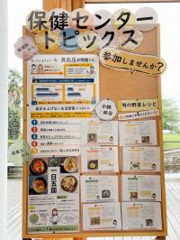 保健センター1階掲示板
