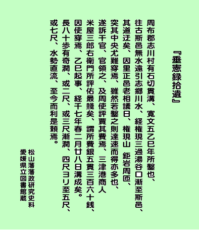 『垂憲録拾遺』（松山藩士竹内信英編）