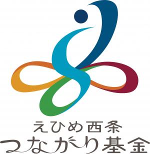 えひめ西条つながり基金ロゴマーク