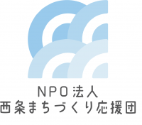 NPO法人西条まちづくり応援団のロゴマーク