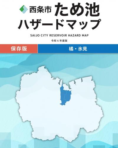 橘・氷見地区