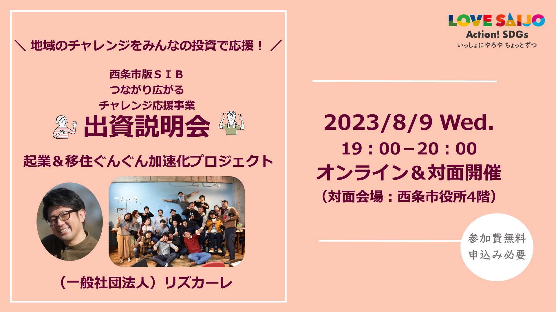 令和5年度出資説明会