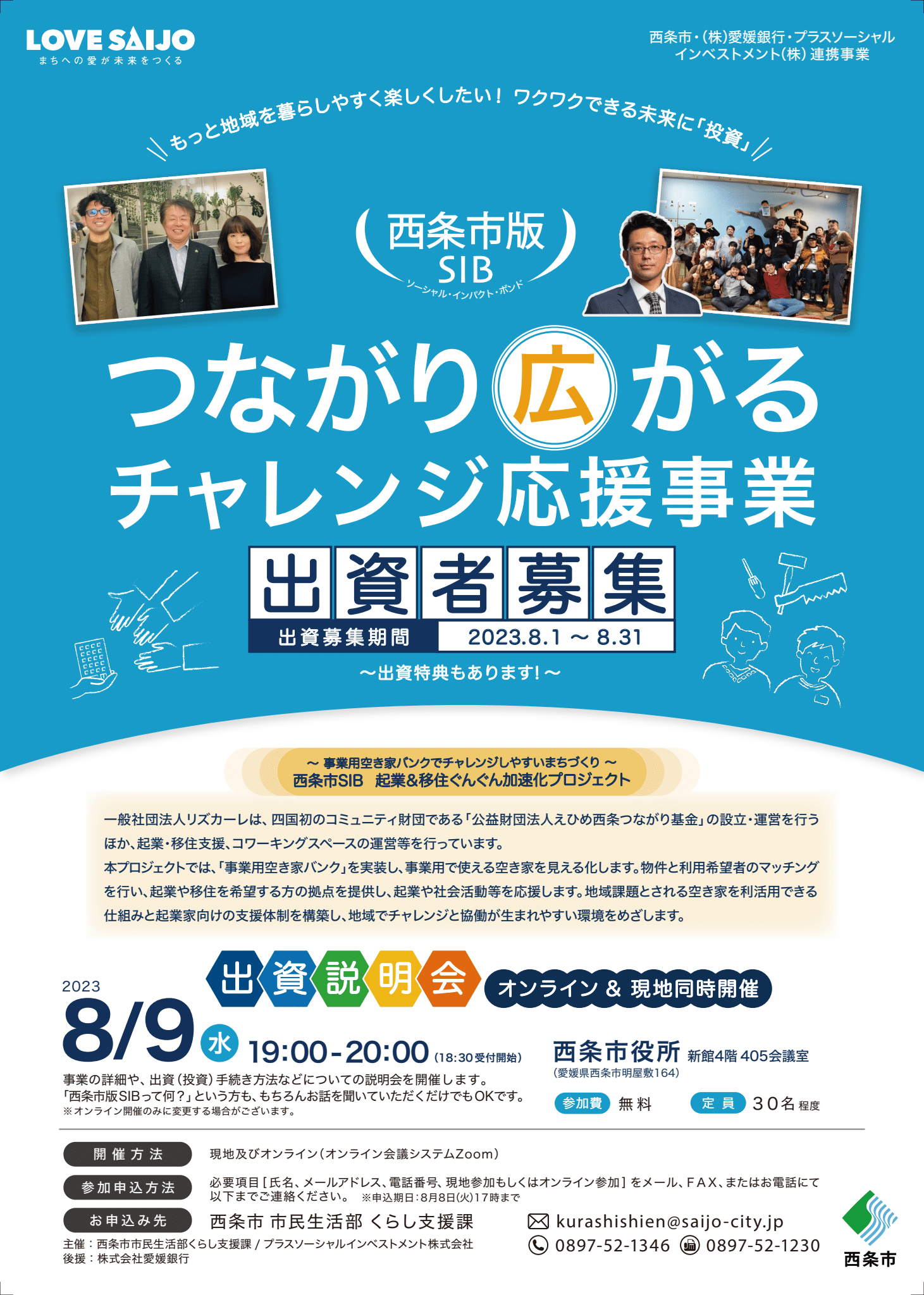 令和5年度出資募集チラシ